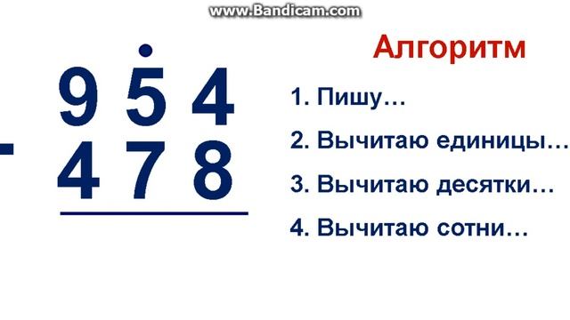 Письменное вычитание трехзначных чисел с 2 переходами смотреть онлайн