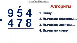 Письменное вычитание трехзначных чисел с 2 переходами