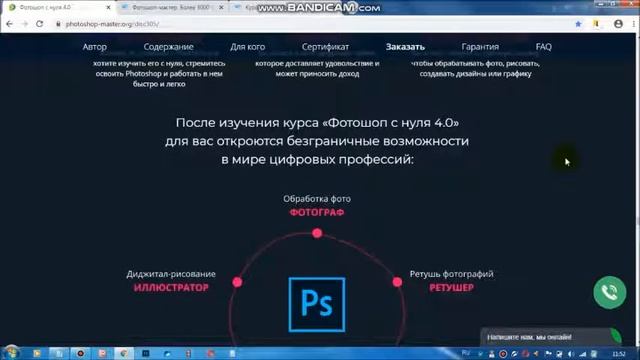 Обзор курса "Фотошоп с нуля 4.0" смотреть онлайн