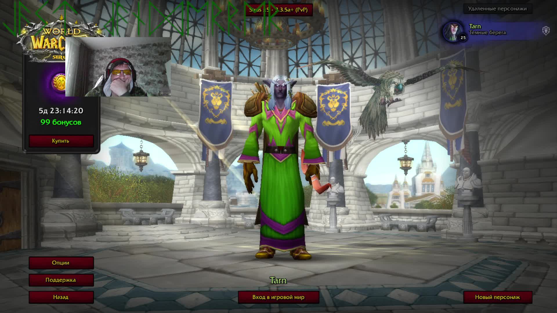 #01 WORLD OF WARCRAFT SIRUS 06 смотреть онлайн