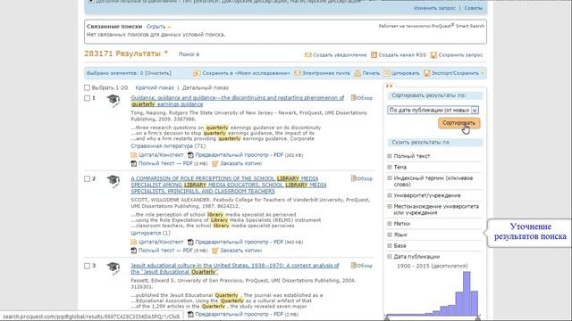 База данных ProQuest Dissertations & Theses: основные возможности. смотреть онлайн