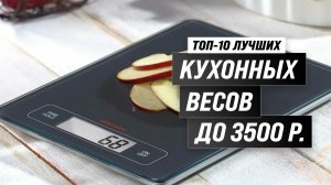 ТОП-5. Сравнение лучших кухонных весов: какие стоит купить в 2023 году?