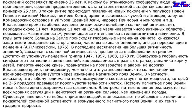Периодичность солнечной активности и биоритма смотреть онлайн