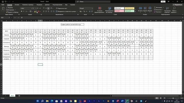 Создание графика работы в Excel на компьютере смотреть онлайн