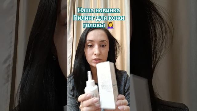 Нереально крутой пилинг для кожи головы.С ним забудите проблемы перхоти и грязной головы.Просто вау смотреть онлайн
