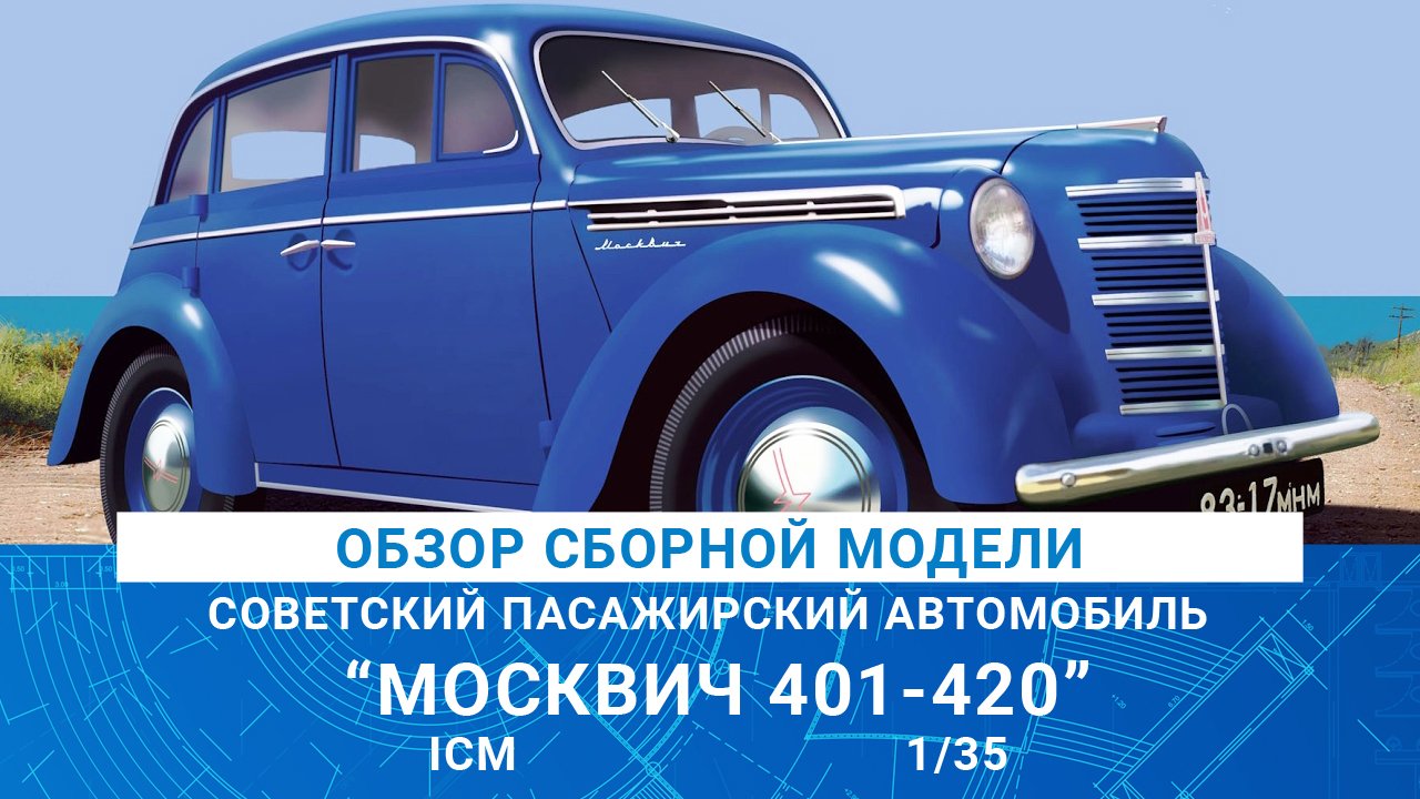 ОБЗОР МОДЕЛИ АВТОМОБИЛЯ 