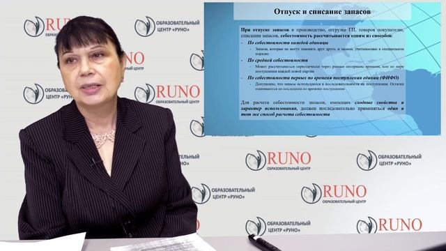 Списание запасов по средней себестоимости по ФСБУ 5/2019 I Филобокова Людмила Юрьевна. РУНО смотреть онлайн