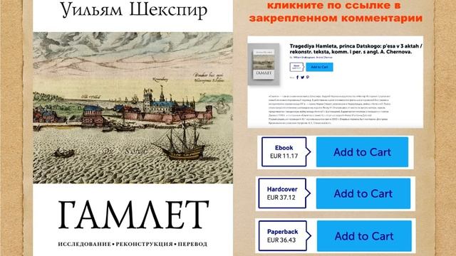 "Гамлет" в переводе А. Чернова. Фрагмент книги издательства "Нестор-История". Купить книгу на Lulu смотреть онлайн