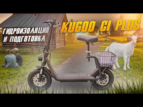Готовим Kugoo C1 Plus после покупки. смотреть онлайн