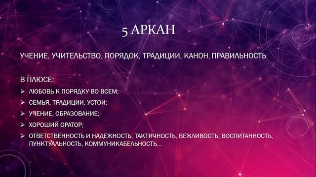 5 Аркан в Матрице Судьбы смотреть онлайн