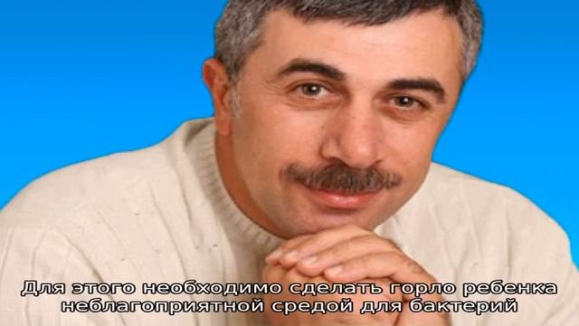 Лечение фарингита у ребенка по Комаровскому
