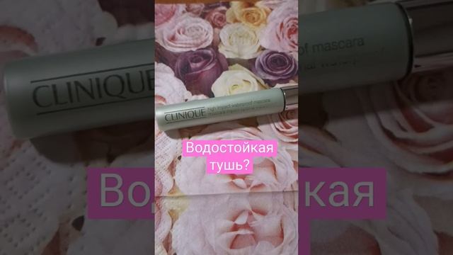 Германия.Где купить водостойкую тушь для ресниц??? смотреть онлайн