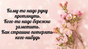 Мы с вами столько вёрст уже прошли - христианская песня.