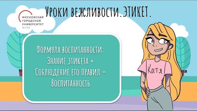 УРОКИ ВЕЖЛИВОСТИ. ЭТИКЕТ. Видео-урок для 2 класса. смотреть онлайн