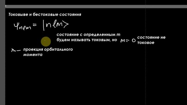 Квантмех. Лекция 19. Часть 1 смотреть онлайн