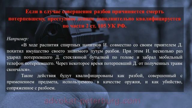 162 УК РФ разбой смотреть онлайн