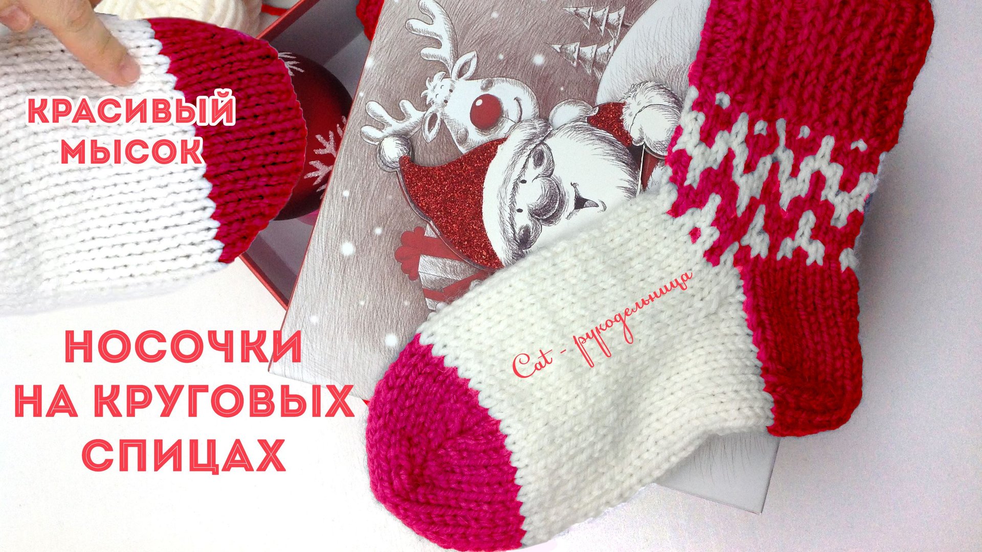 Ликвидируем остатки пряжи. Красивые шерстяные носочки на круговых спицах с жаккардовым узором. смотреть онлайн