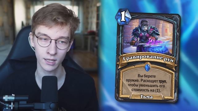 ⚔️ ФРОСТМОРН ЖАЖДЕТ КРОВИ! | Обзор карт #3 | Hearthstone - Марш Короля-лича смотреть онлайн