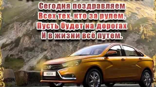 С Днем автомобилиста смотреть онлайн
