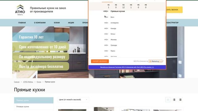 SEO-аудит проекта atmomebel.ru (Кухни на заказ) смотреть онлайн