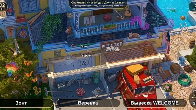 June's Journey: Сцена №1502, том 7, глава 6, "Новый дом Джун и Джека" (v2) смотреть онлайн