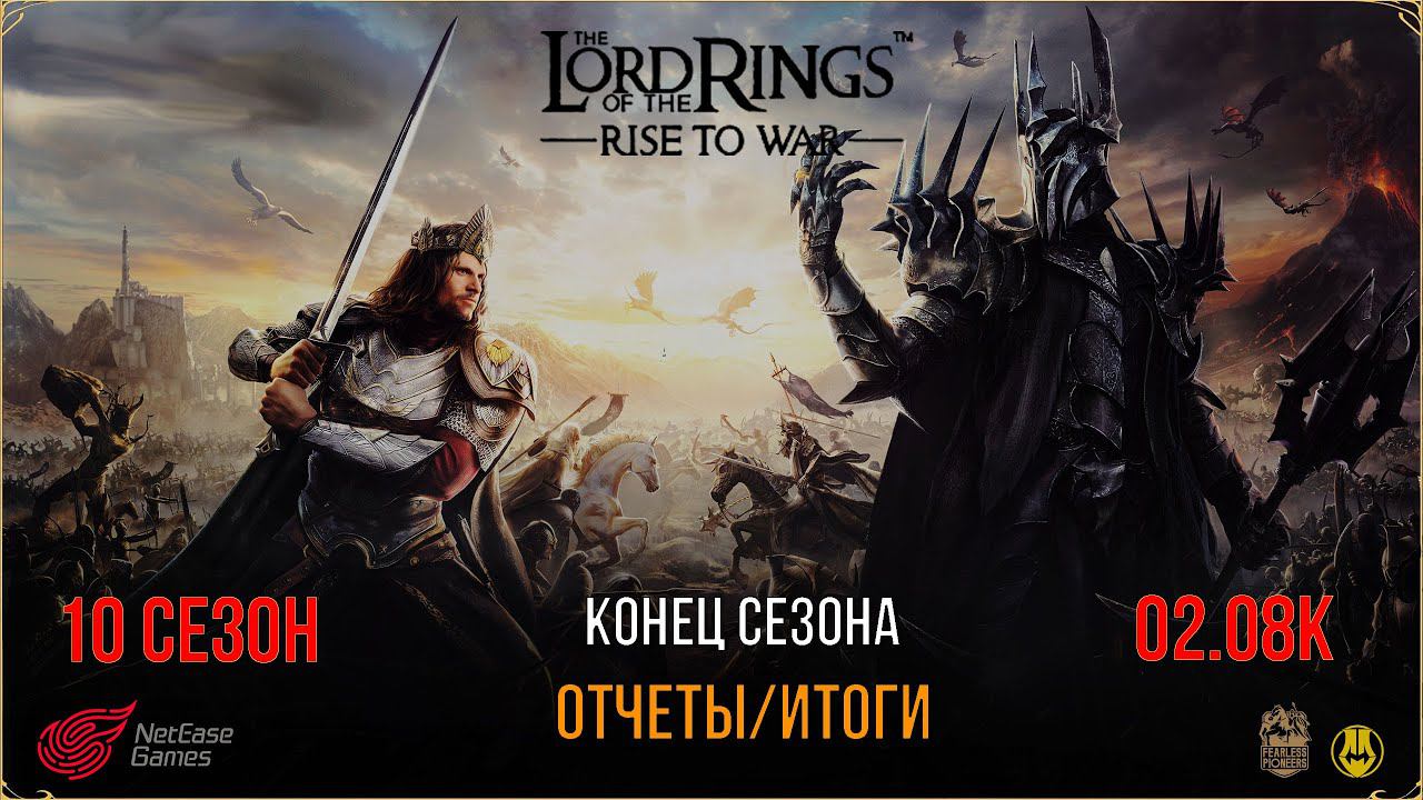 Стрим №12 / Разбираем Обнову / LOTR: Rise To War/Властелин Колец Битва Воинств