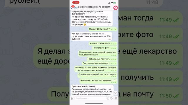 Поддержка Самокат нагло обманывает людей смотреть онлайн