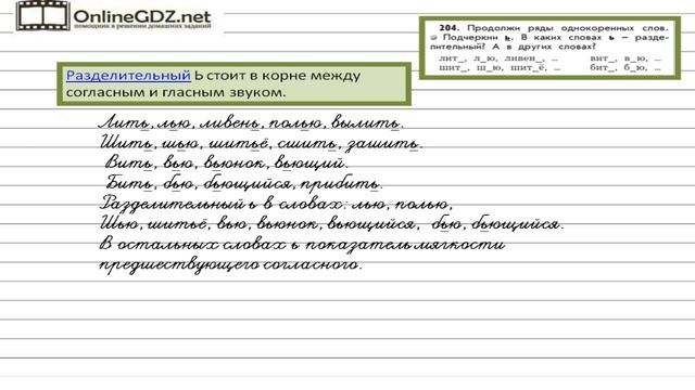 Упражнение 204 — Русский язык 2 класс (Бунеев Р.Н., Бунеева Е.В., Пронина О.В.) смотреть онлайн