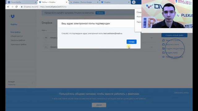 Регистрация в облачном сервисе Dropbox смотреть онлайн