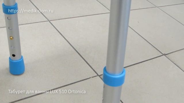 Табурет для ванны LUX 510 Ortonica смотреть онлайн