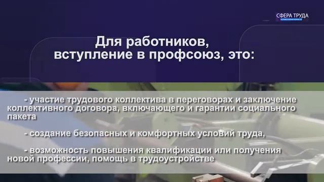 Плюсы создания профсоюза смотреть онлайн