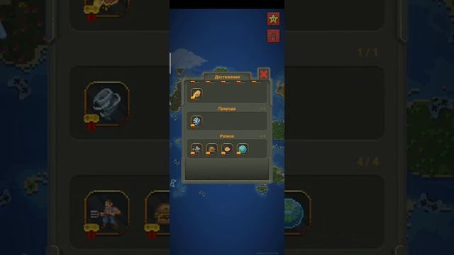 Как выполнить достижение 