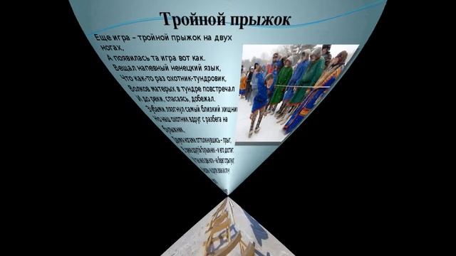 "Игры народов ханты" смотреть онлайн