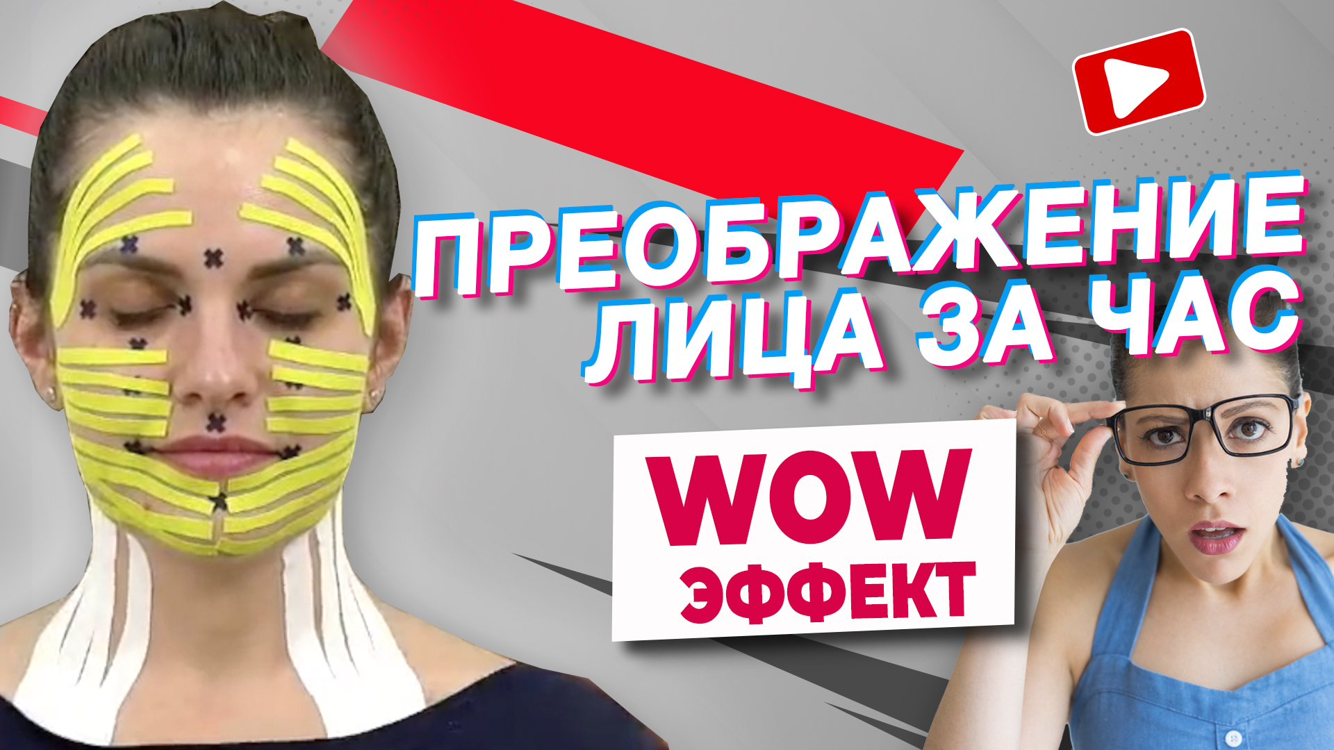 ▶️ ПРЕОБРАЖЕНИЕ ЛИЦА ЗА ЧАС | Сания Абдрахманова | Учебный центр BBALANCE смотреть онлайн