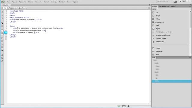 Как создать Html страницу  в программе Dreamweaver