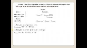 Задачи на нахождение массовой доли растворенного вещества