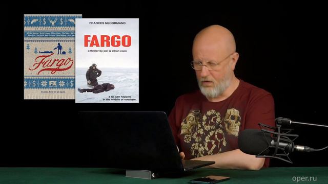 Гоблин - Про Фарго