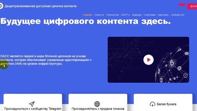 Обзор проекта DACC смотреть онлайн