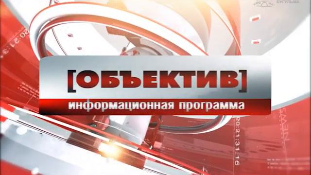 Информационная программа Объектив от 9 ноября 2018