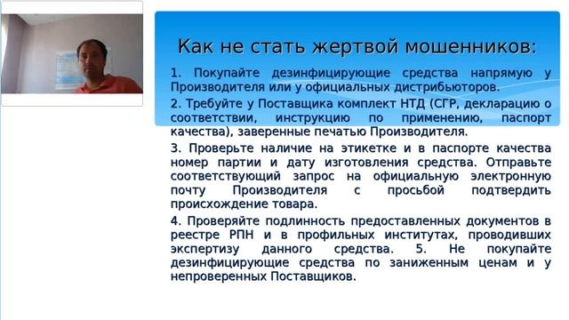 16.09.20: Дезинфицирующие средства - как не попасть на фальсификат смотреть онлайн