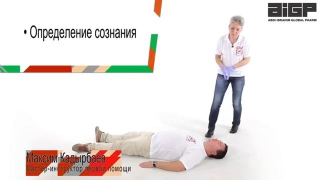 Первичный осмотр пострадавшего.mp4