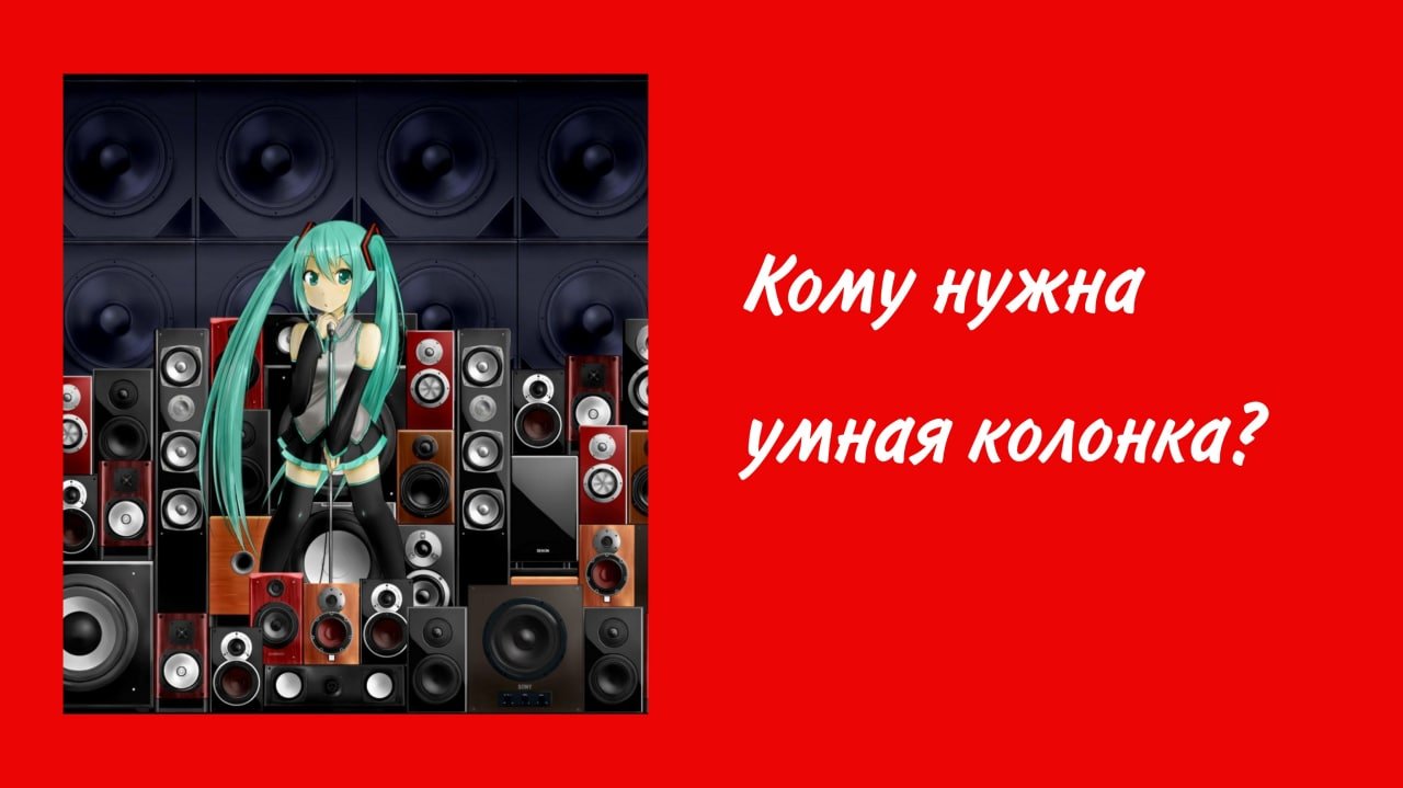 Умные колонки 2022 | какую умную колонку купить #яндексстанция #yandexstation