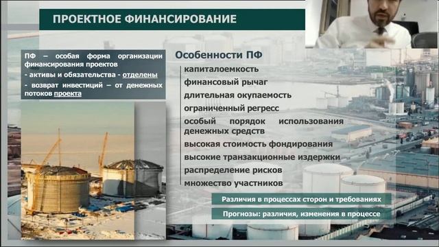 "Проектное финансирование" в Школе финансов ВШЭ смотреть онлайн