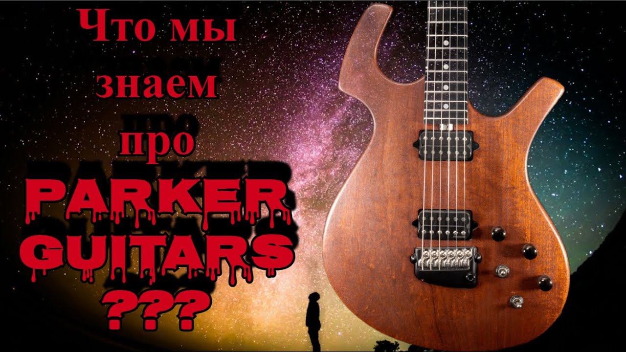 Parker NiteFly M | карбон + дерево = ОБЗОР!!! смотреть онлайн