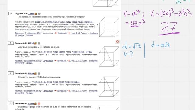 ЕГЭ Математика Задание 8#27098 смотреть онлайн