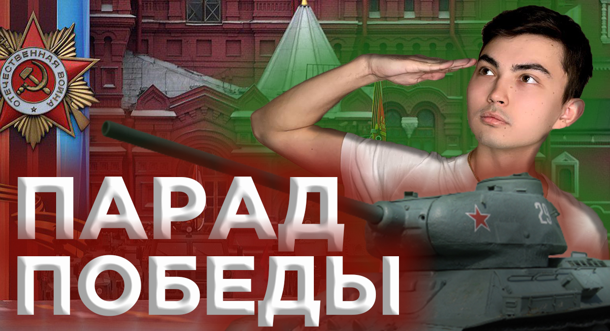 ПАРАД ПОБЕДЫ ГЛАЗАМИ УЧАСТНИКА | КАВКАЗЦЫ ОТЖАЛИ ТЕЛЕФОН смотреть онлайн