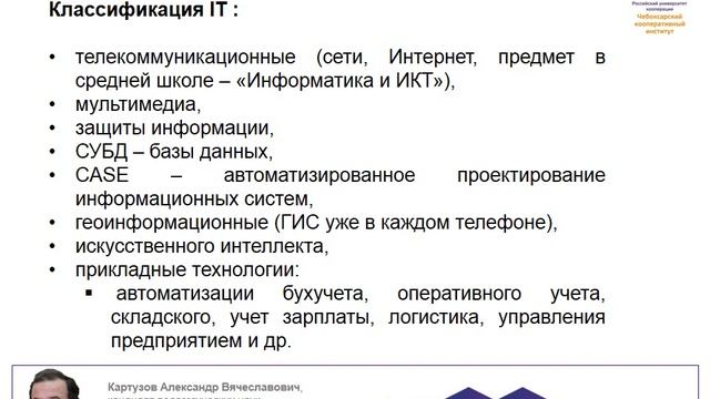 Информационные технологии в юридической деятельности1 Чебоксары смотреть онлайн