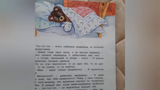 Аудиосказка.Сказки перед сном."Топ-топ-топ"(о Мишке,который не мог уснуть) смотреть онлайн