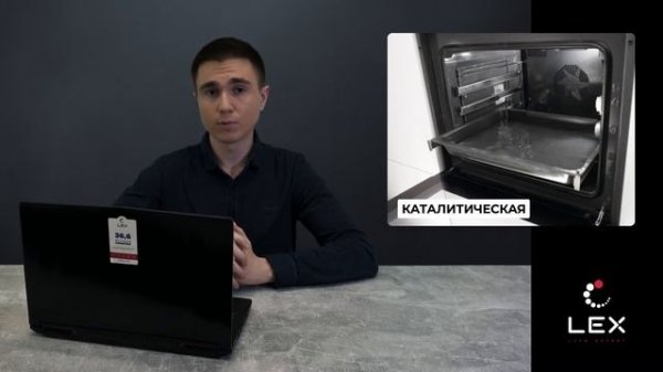 LEX. Какие бывают виды очистки встраиваемых духовых шкафов?