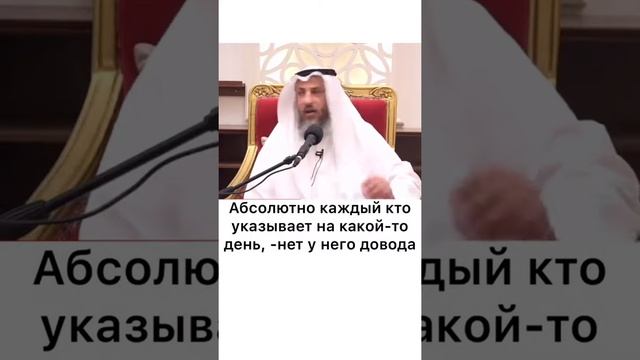 Почему нельзя праздновать день рождения Пророка Мухаммада (с.а.в). Шейх Усман Аль Хамис. смотреть онлайн